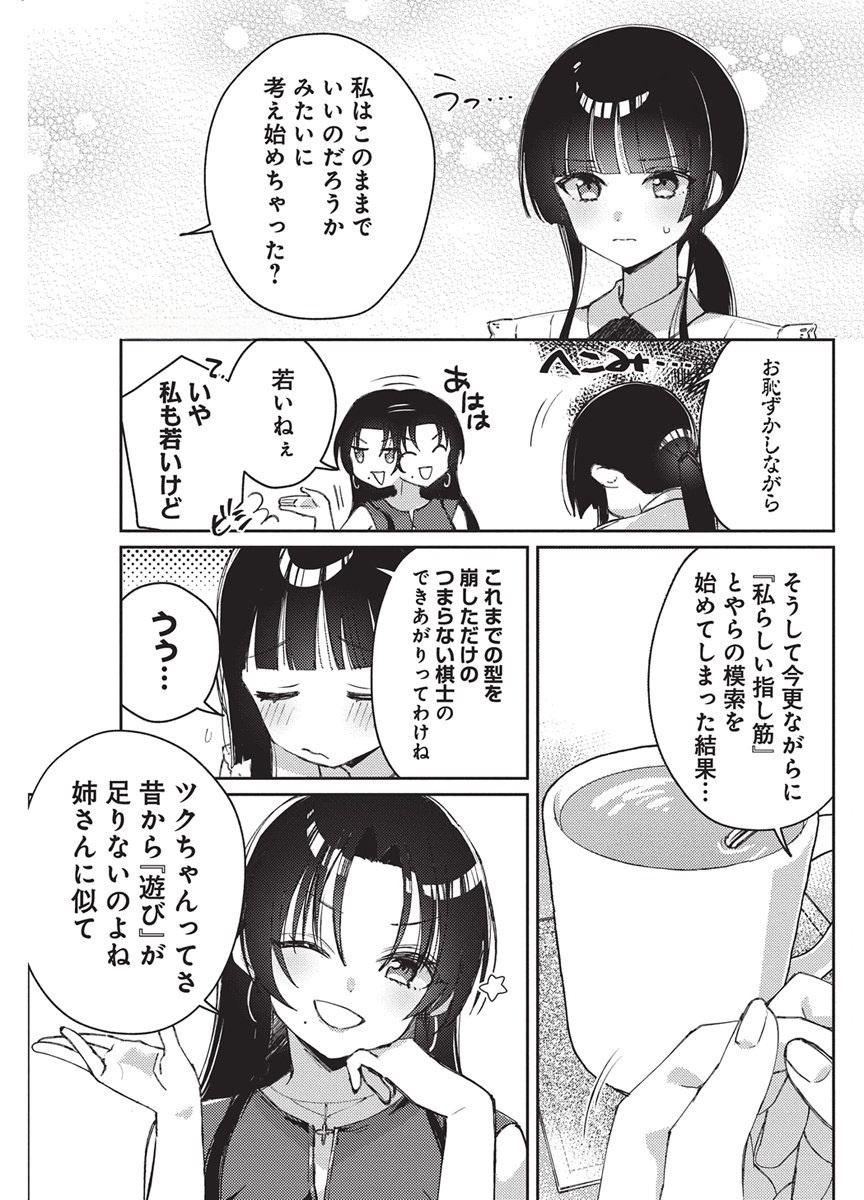 Asobi no Kankei Chapter 2 9ページ