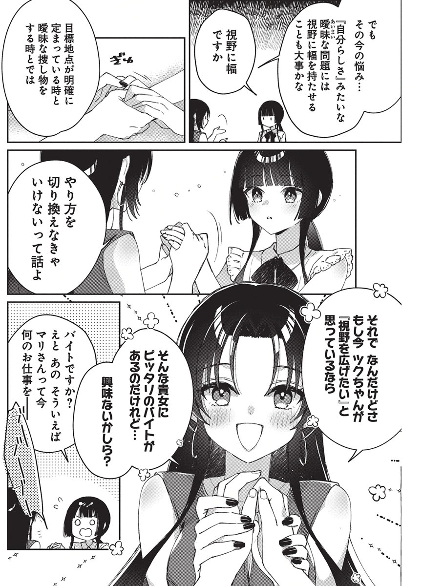 Asobi no Kankei Chapter 2 10ページ