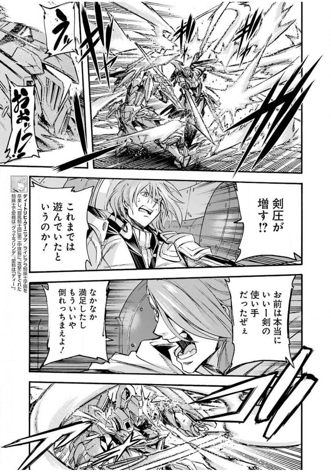 Knights & Magic Chapter 92 3ページ