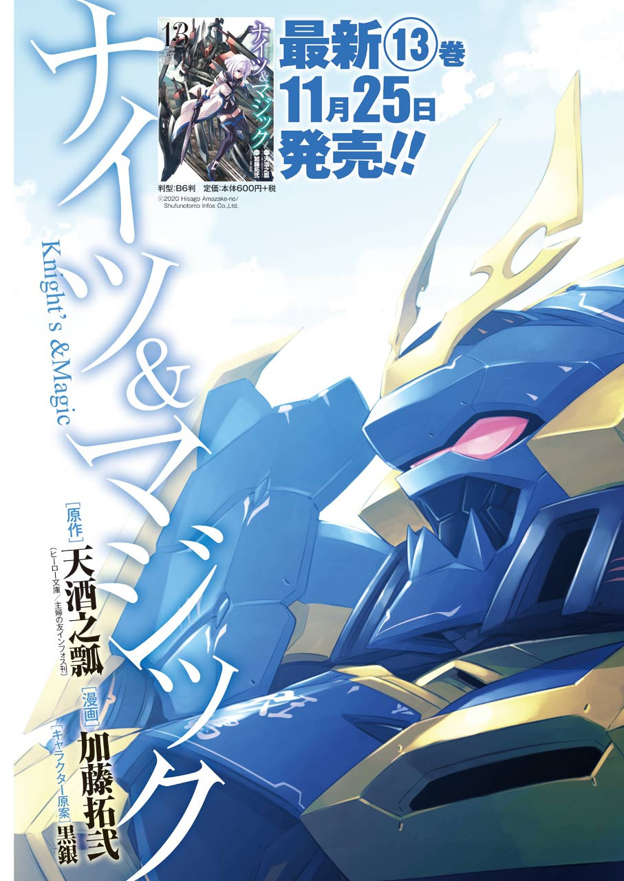 Knights & Magic Chapter 95 3ページ