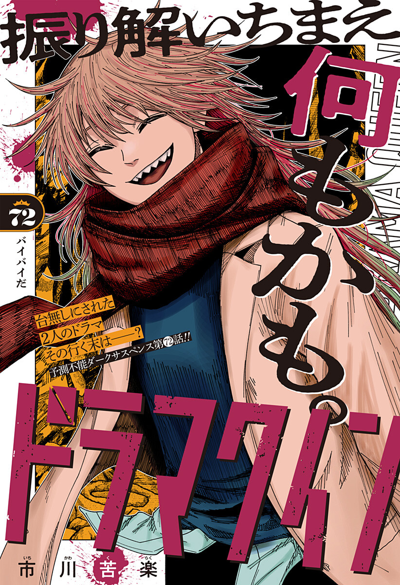 Drama Queen Chapter 72 1ページ