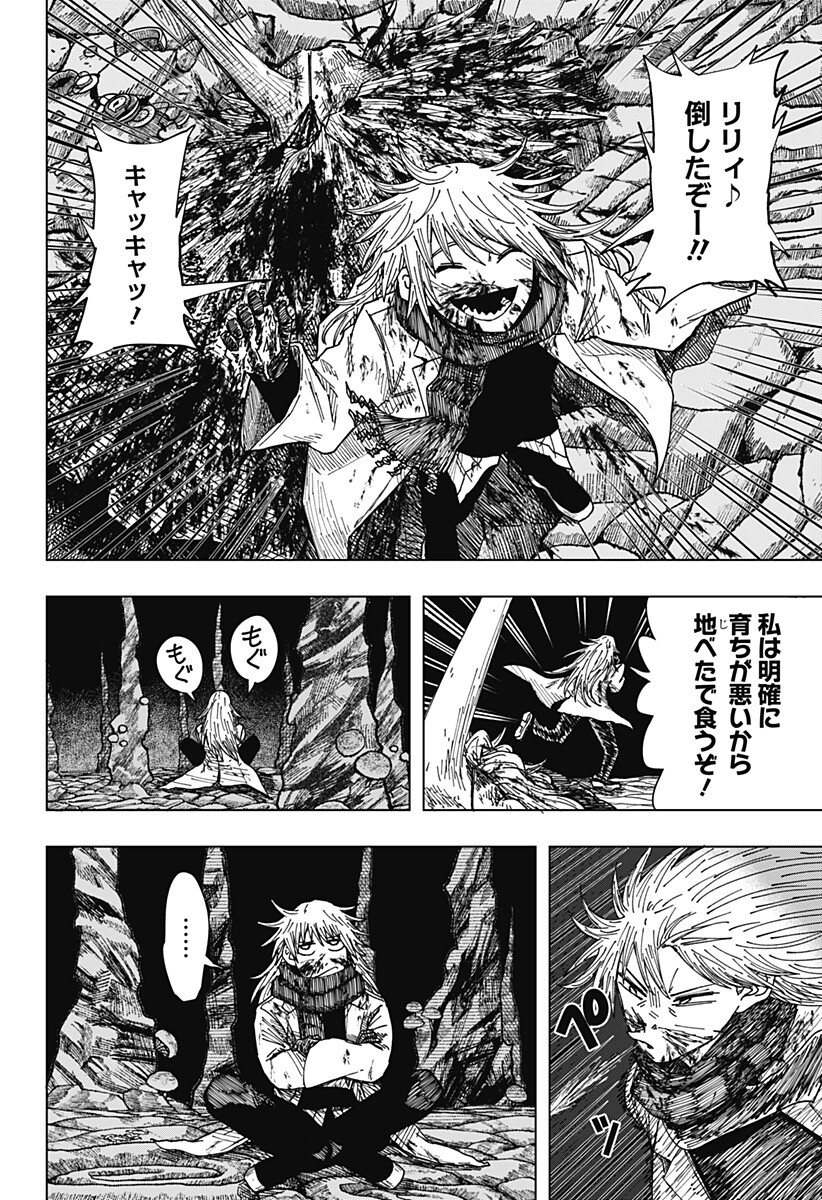 Drama Queen Chapter 72 2ページ