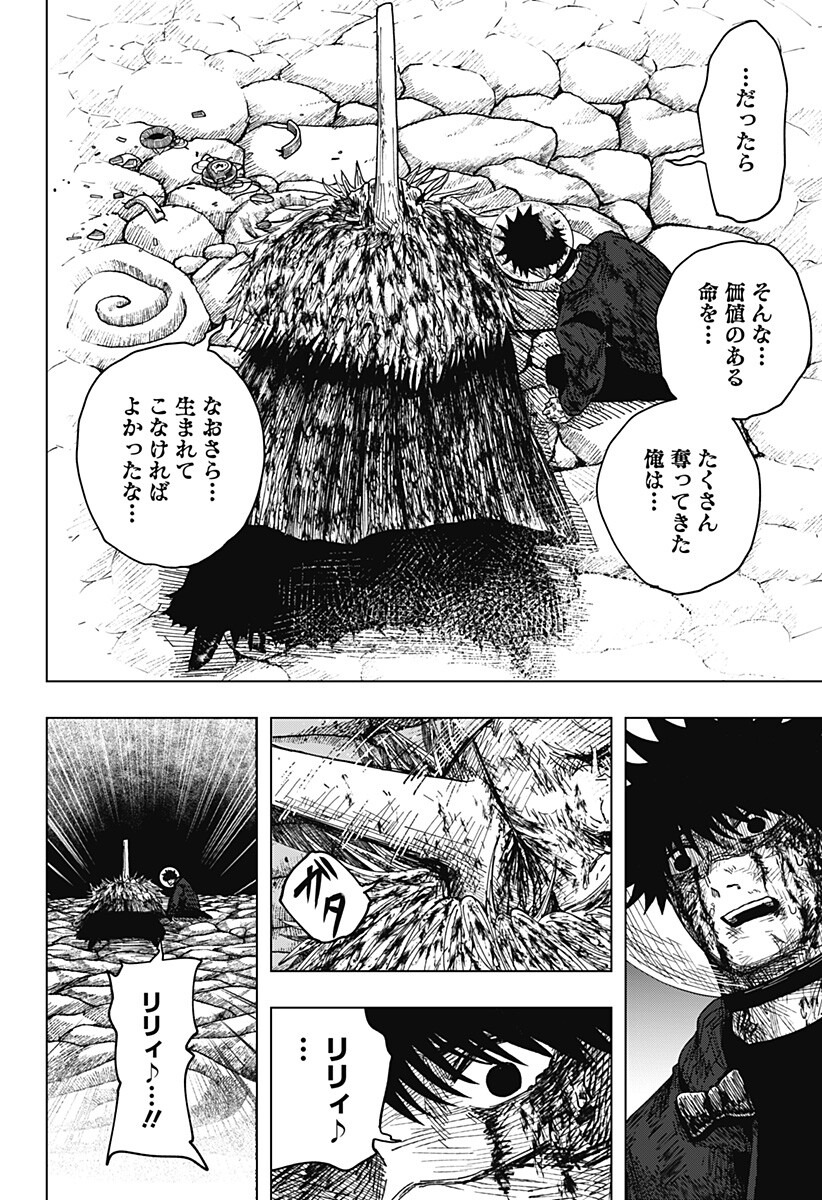 Drama Queen Chapter 72 12ページ