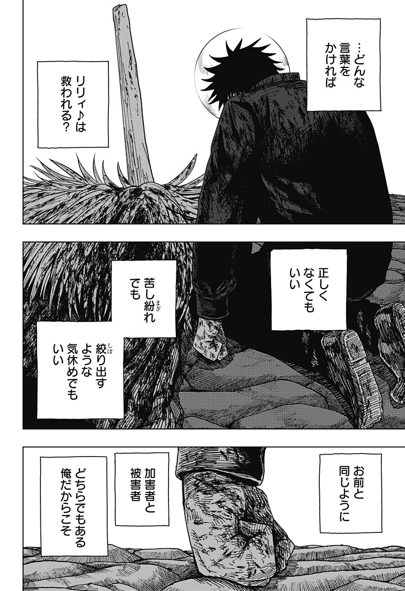 Drama Queen Chapter 72 14ページ