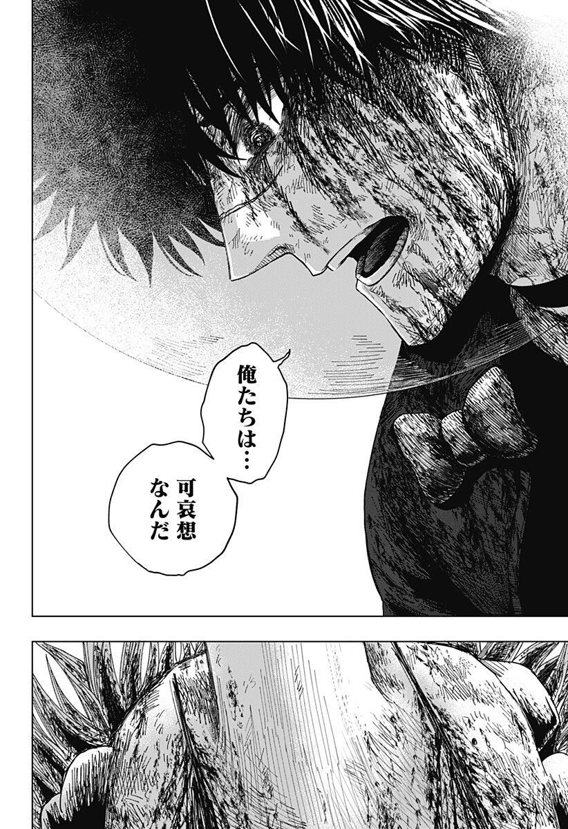 Drama Queen Chapter 72 16ページ