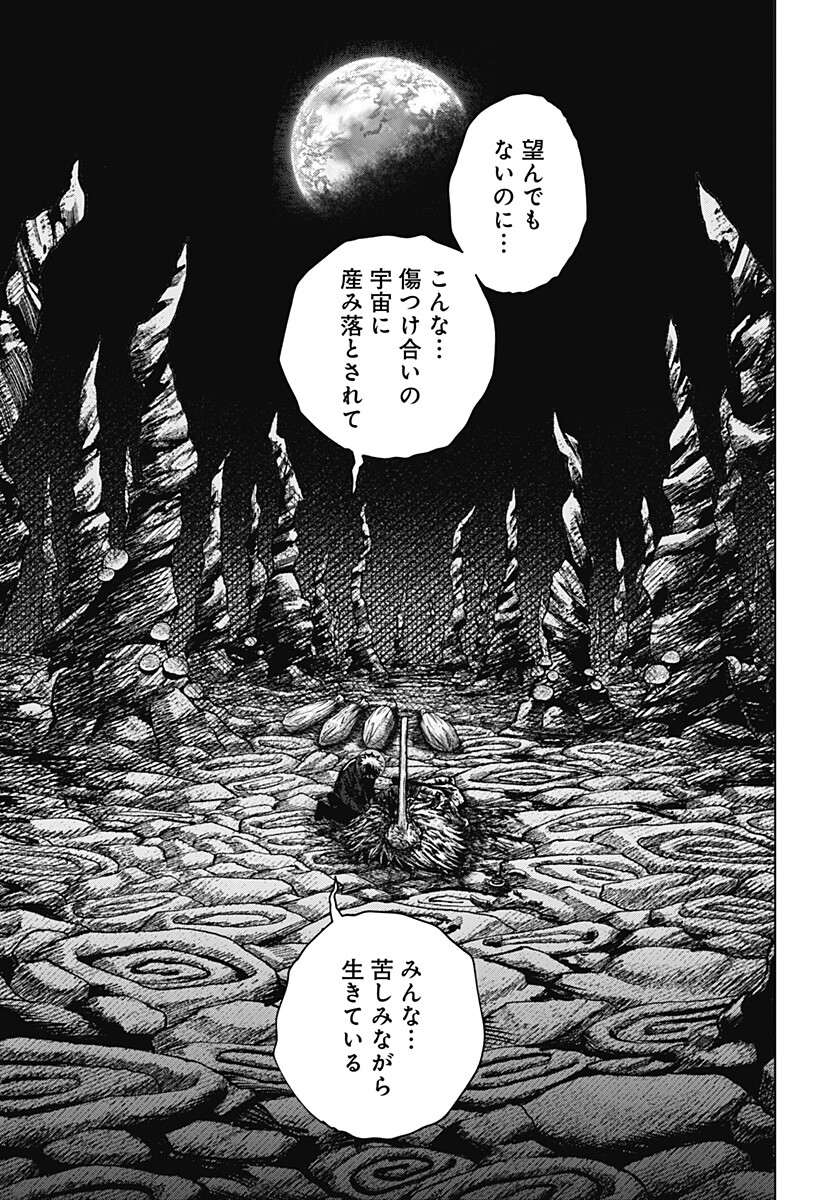 Drama Queen Chapter 72 17ページ
