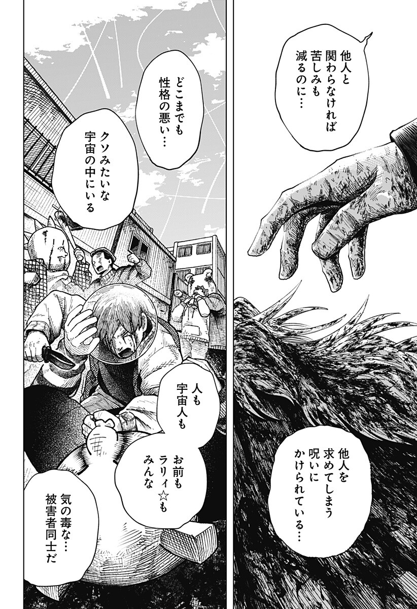 Drama Queen Chapter 72 18ページ