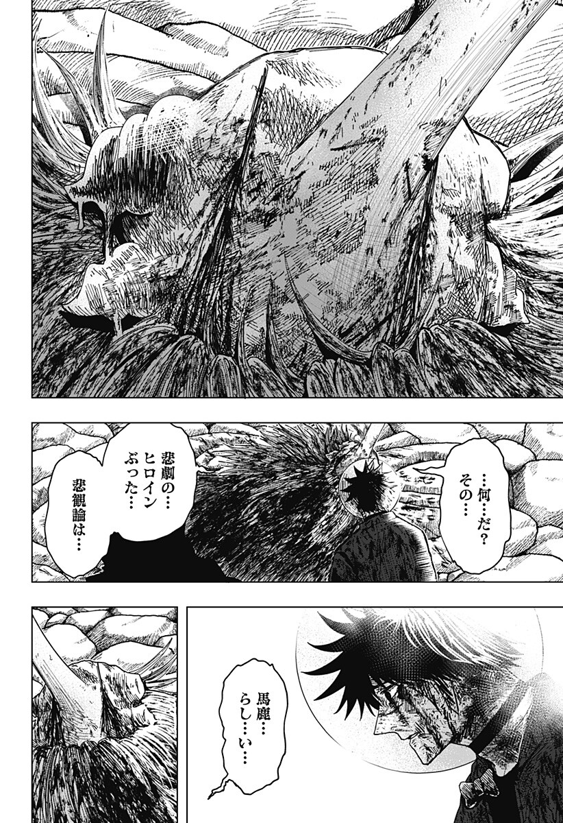 Drama Queen Chapter 72 20ページ
