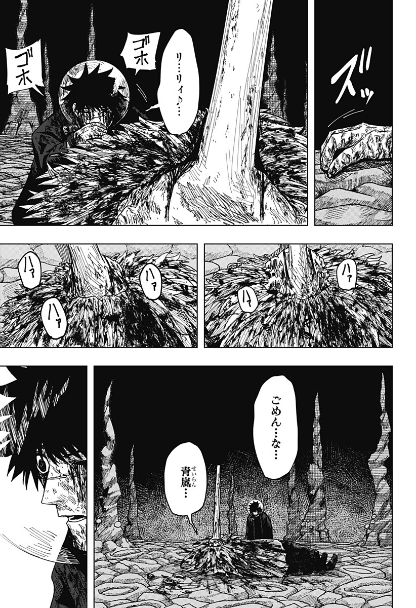 Drama Queen Chapter 72 3ページ