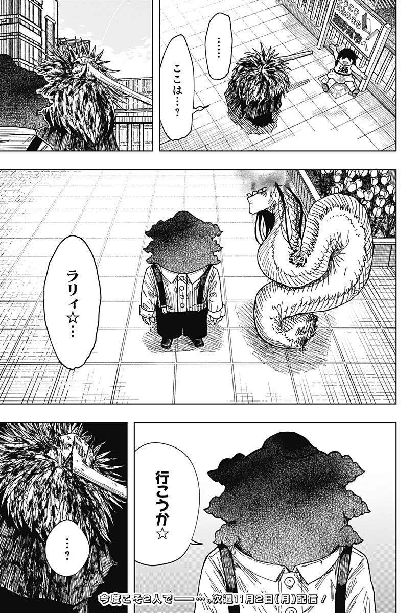 Drama Queen Chapter 72 23ページ