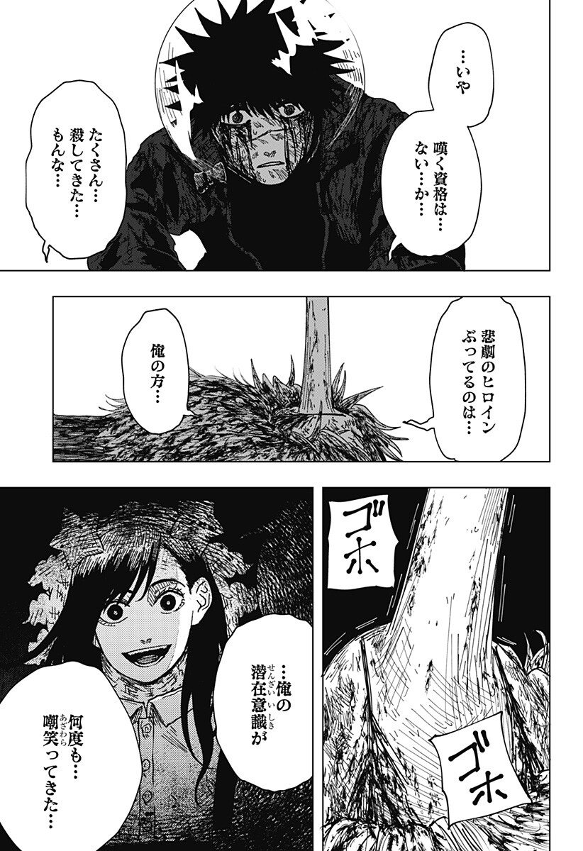 Drama Queen Chapter 72 5ページ