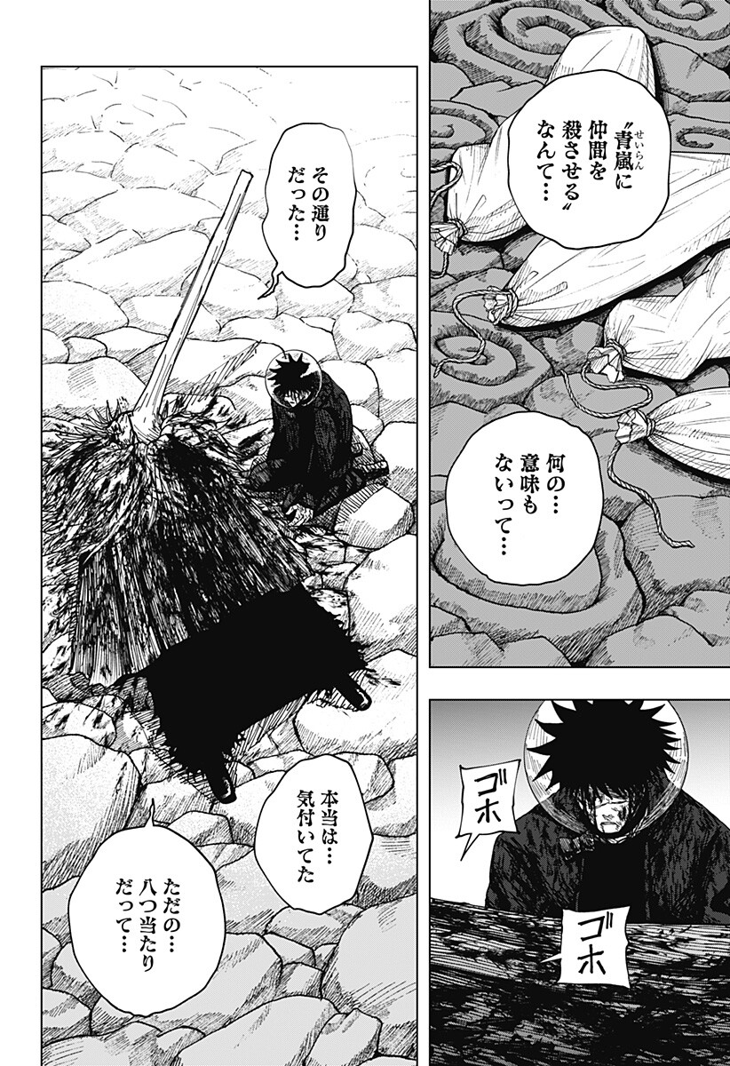 Drama Queen Chapter 72 6ページ