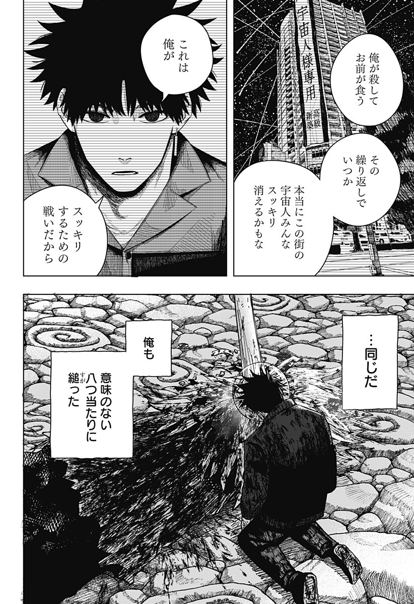 Drama Queen Chapter 72 8ページ