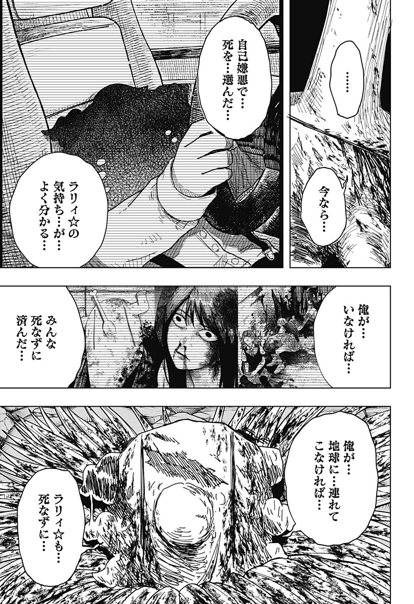 Drama Queen Chapter 72 9ページ