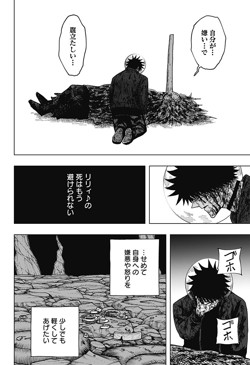 Drama Queen Chapter 72 10ページ