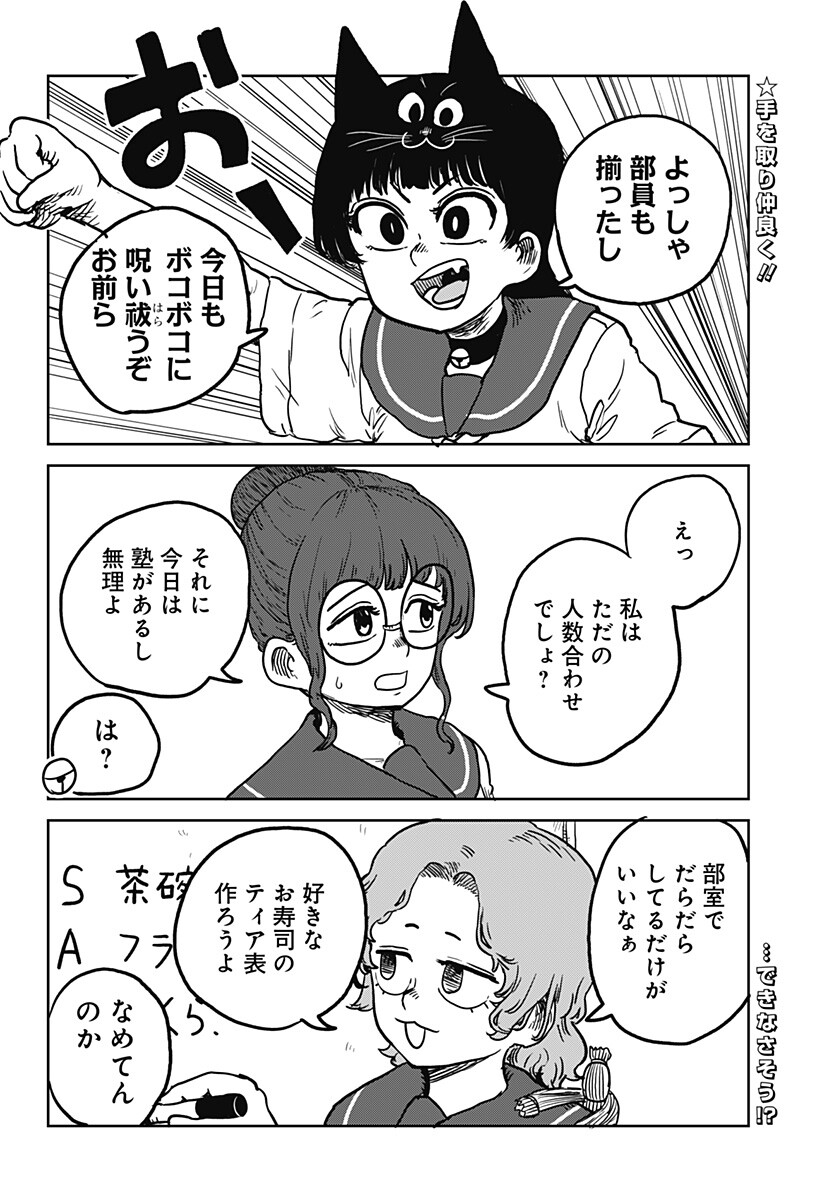 Noronoro Pukupuku Chapter 4 2ページ