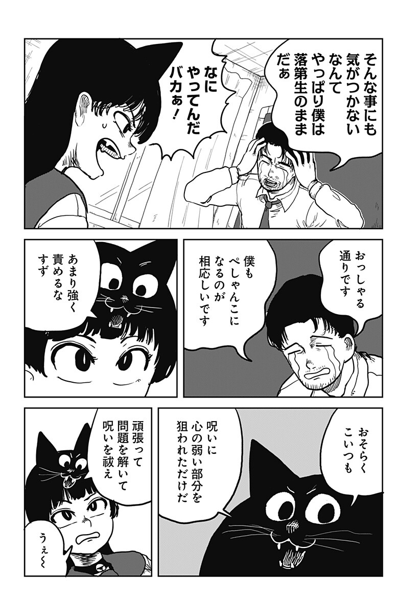 Noronoro Pukupuku Chapter 4 14ページ