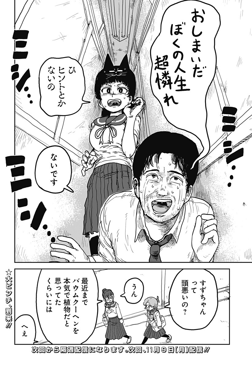 Noronoro Pukupuku Chapter 4 18ページ