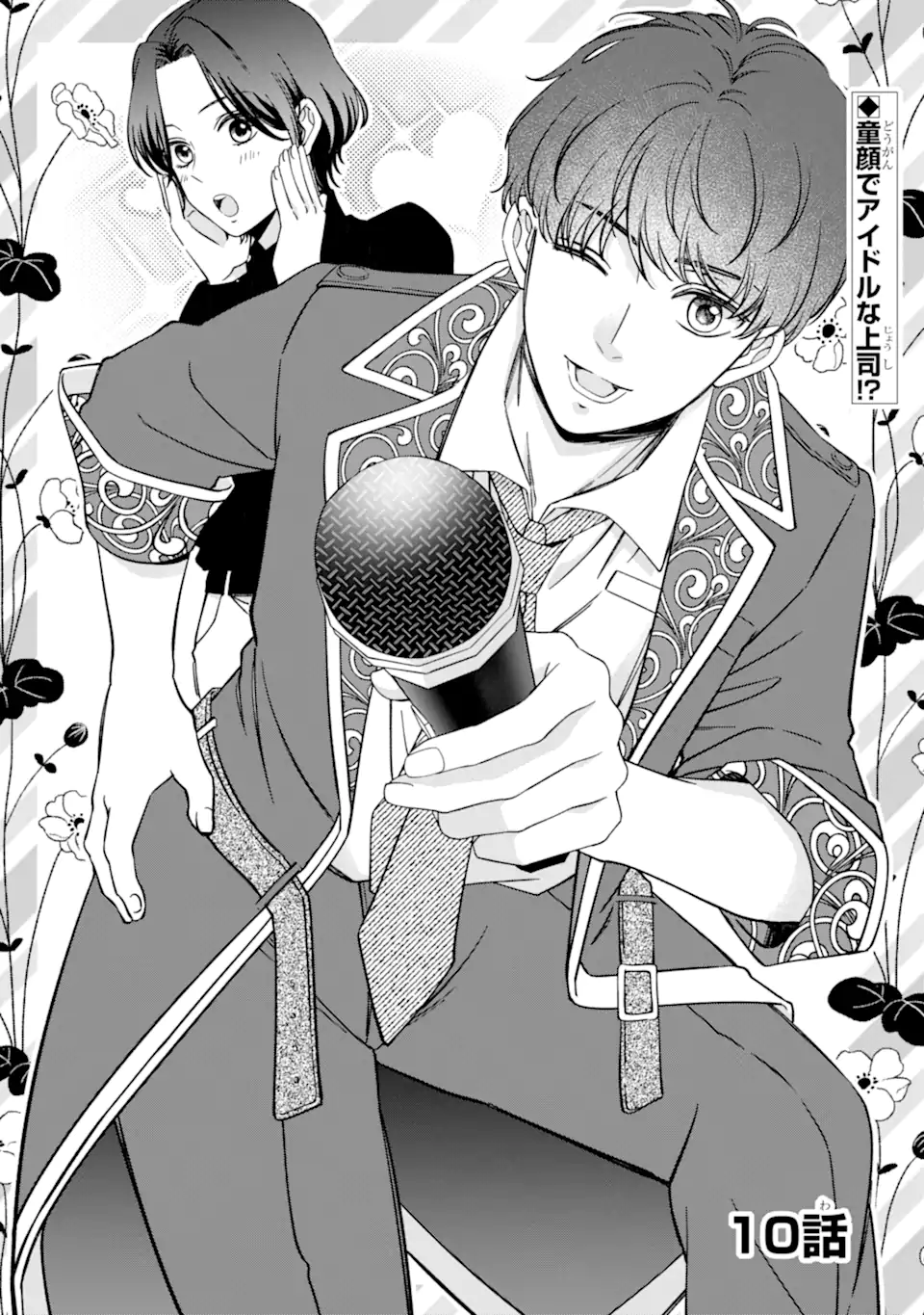 Douganna Joushi wa Suki desu ka? Chapter 10 1ページ
