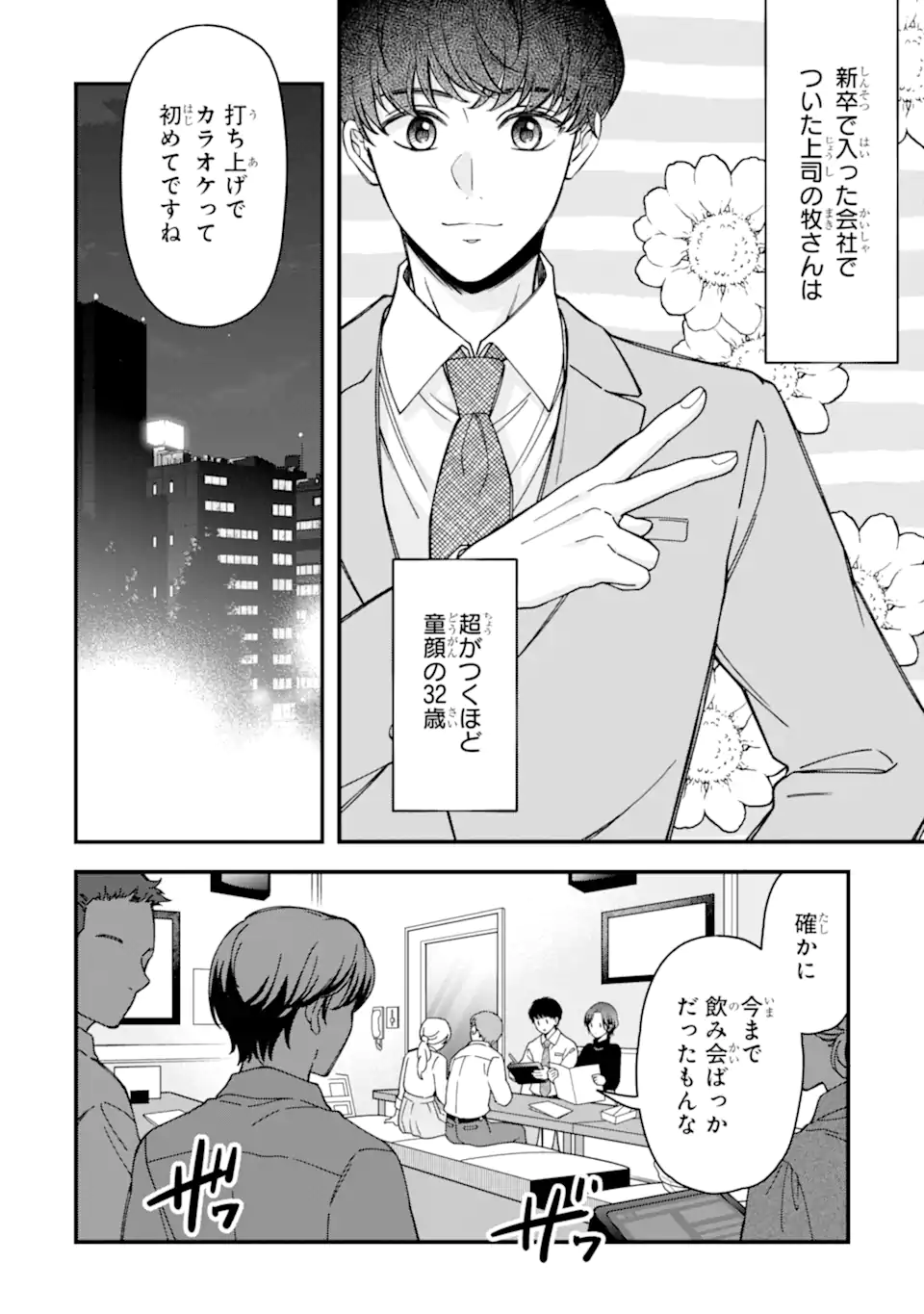 Douganna Joushi wa Suki desu ka? Chapter 10 2ページ