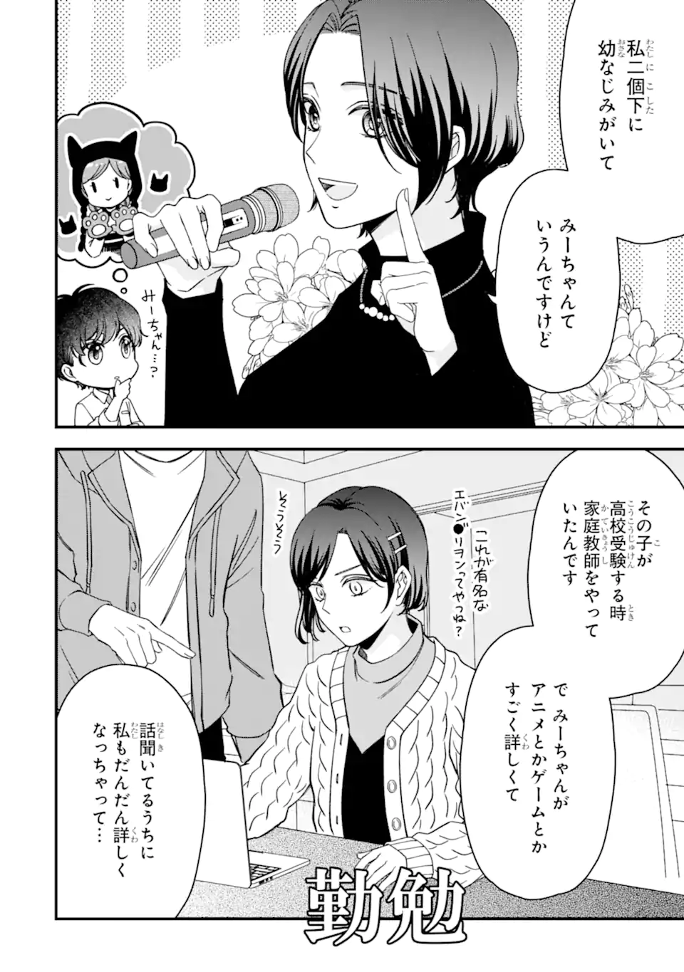 Douganna Joushi wa Suki desu ka? Chapter 10 12ページ