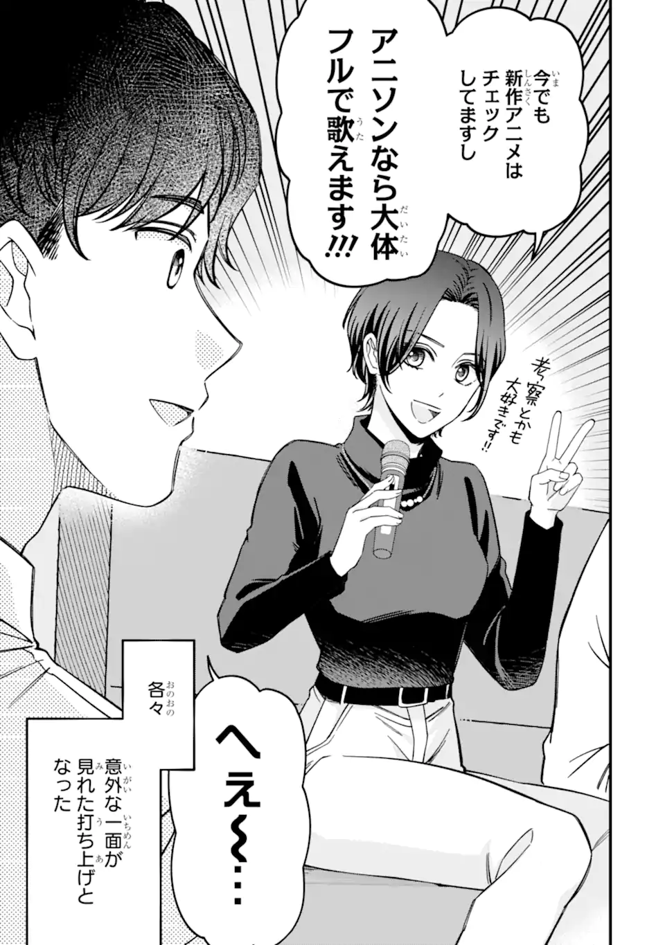 Douganna Joushi wa Suki desu ka? Chapter 10 13ページ