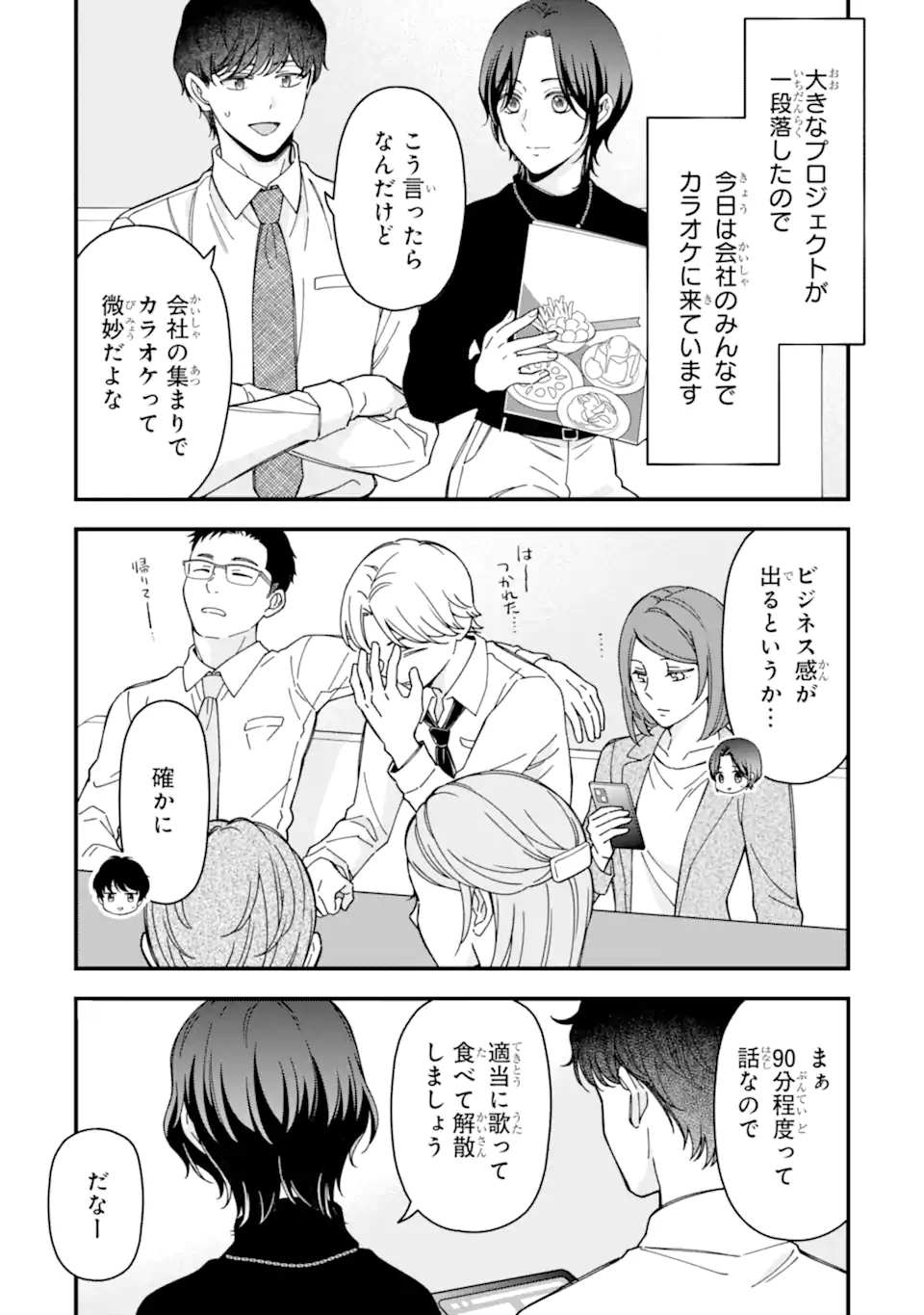 Douganna Joushi wa Suki desu ka? Chapter 10 3ページ