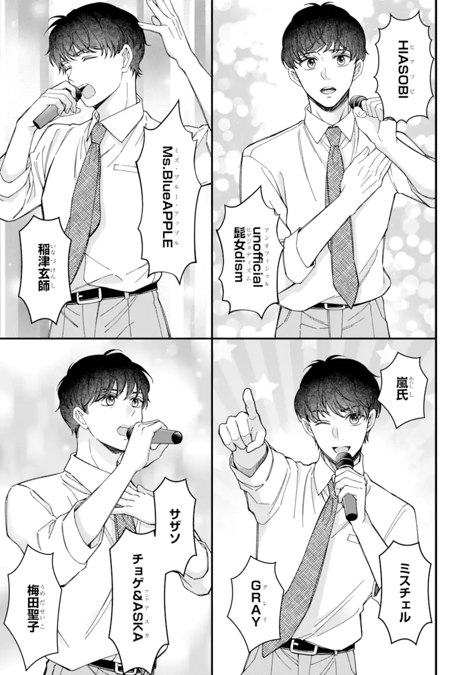 Douganna Joushi wa Suki desu ka? Chapter 10 5ページ