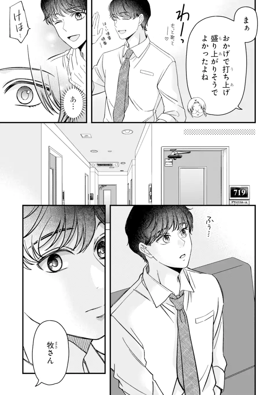 Douganna Joushi wa Suki desu ka? Chapter 10 7ページ