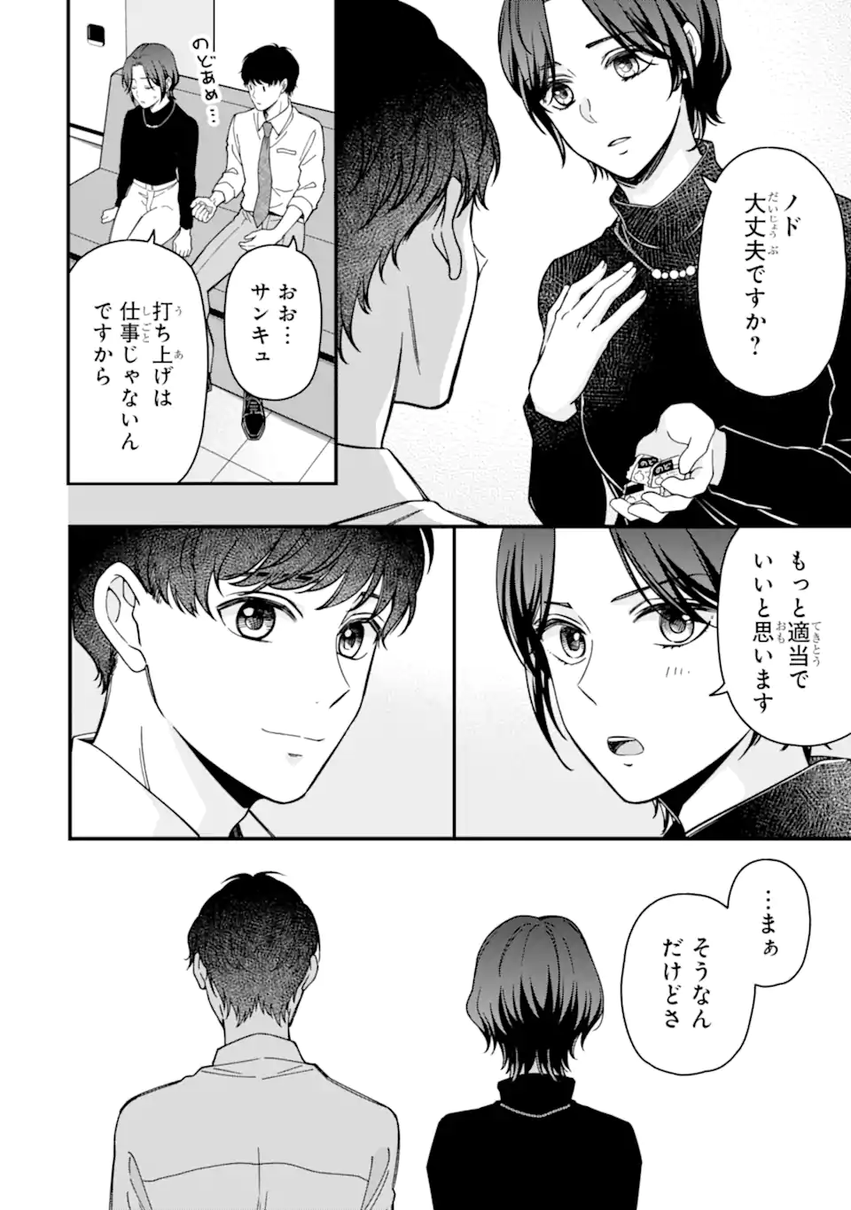 Douganna Joushi wa Suki desu ka? Chapter 10 8ページ