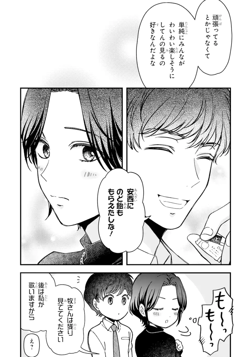 Douganna Joushi wa Suki desu ka? Chapter 10 9ページ