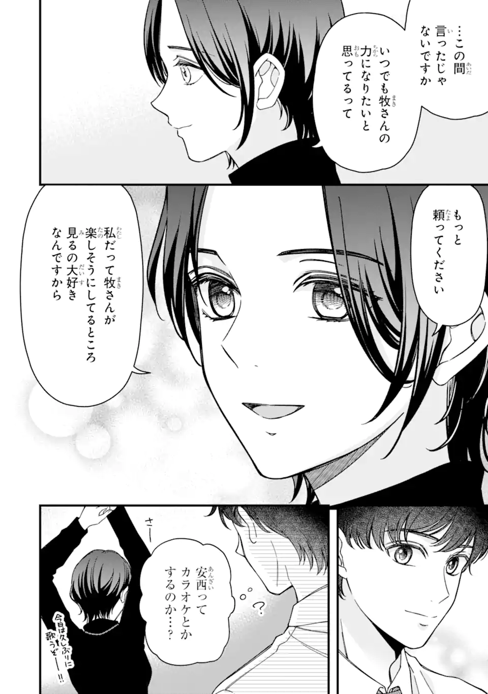 Douganna Joushi wa Suki desu ka? Chapter 10 10ページ