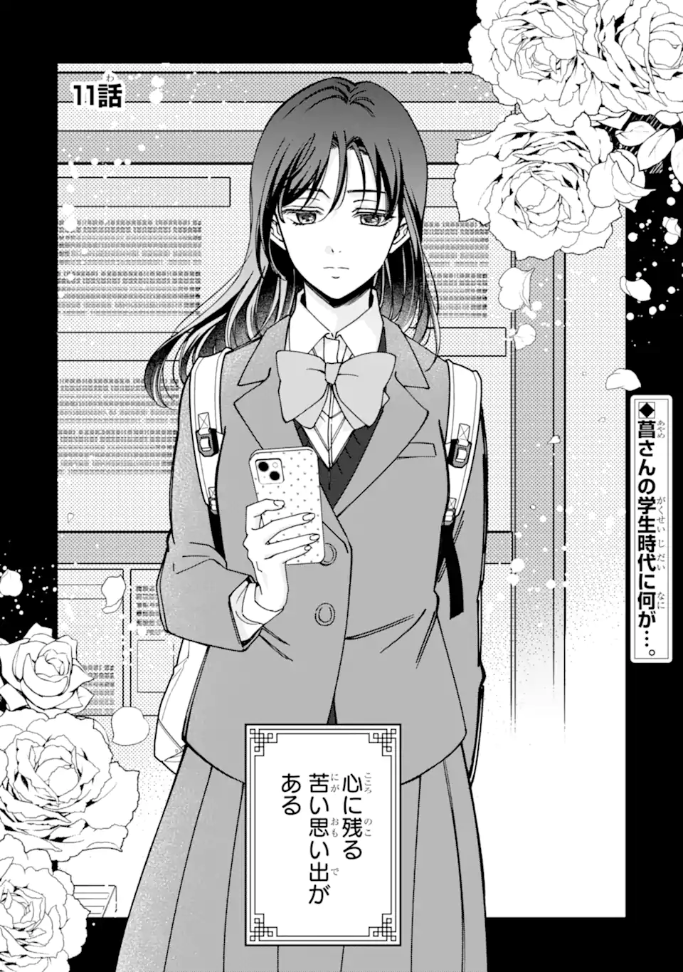 Douganna Joushi wa Suki desu ka? Chapter 11 1ページ