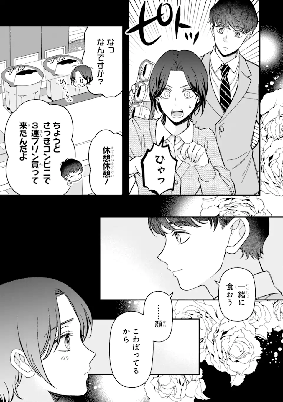 Douganna Joushi wa Suki desu ka? Chapter 11 11ページ