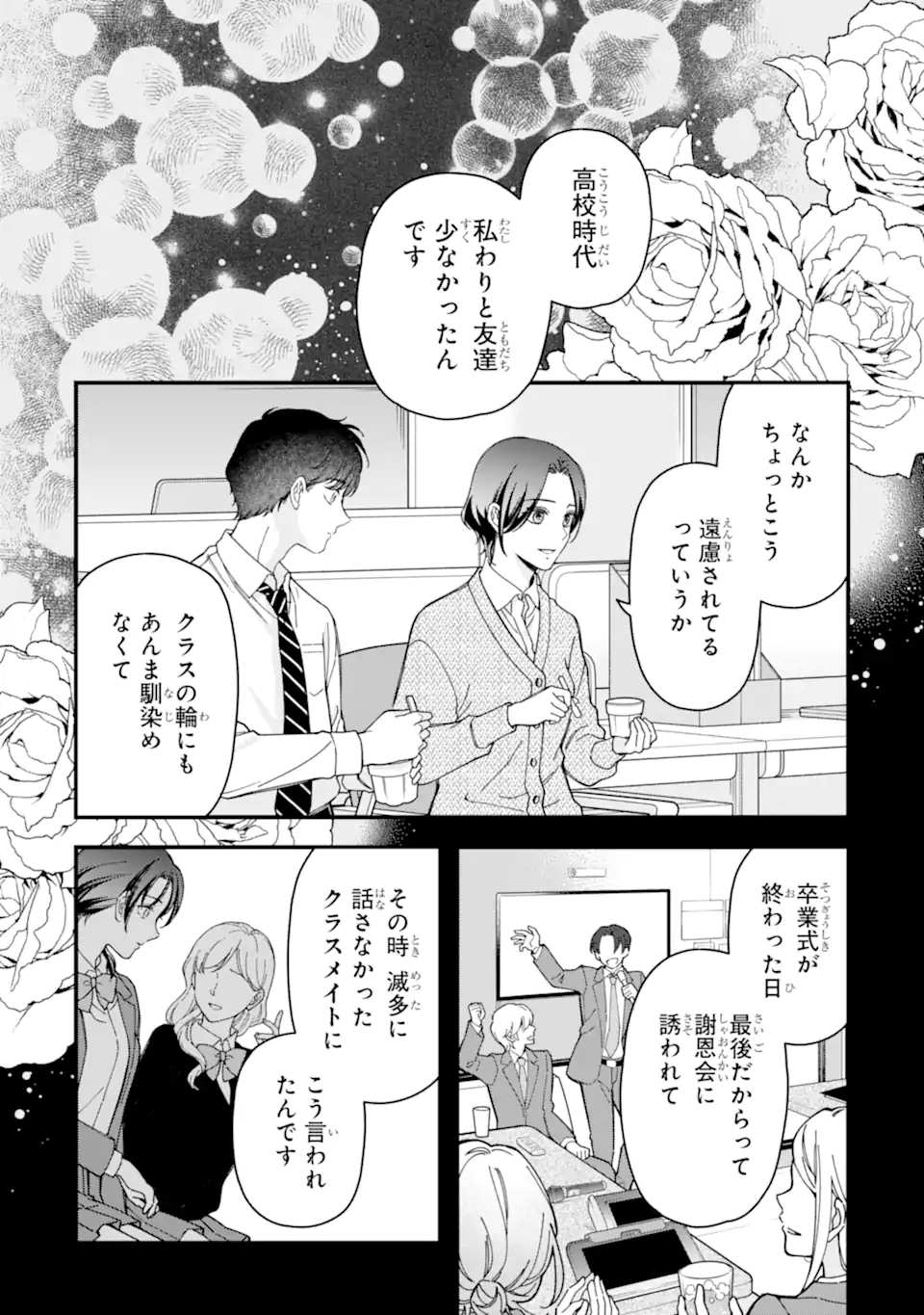 Douganna Joushi wa Suki desu ka? Chapter 11 12ページ