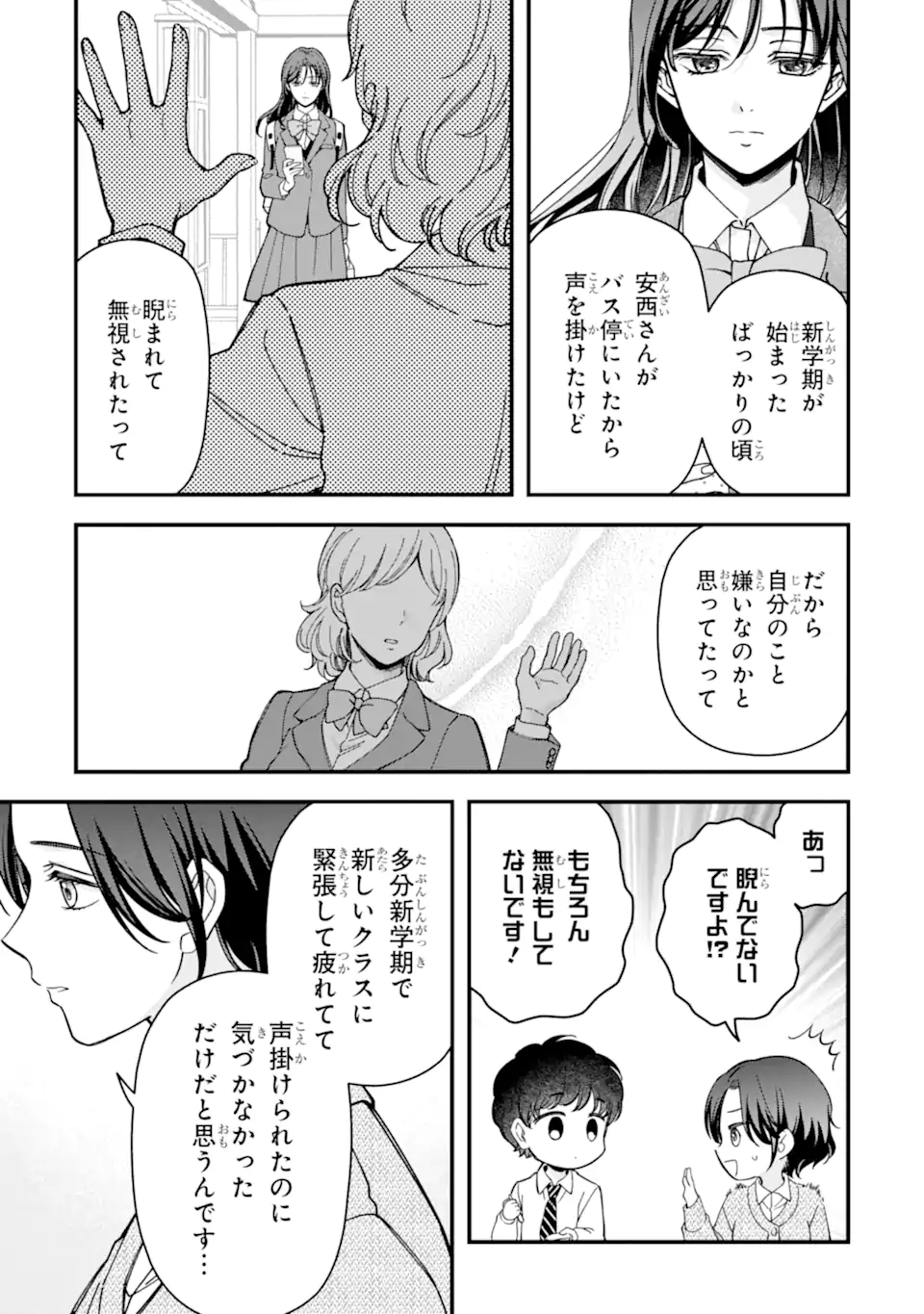 Douganna Joushi wa Suki desu ka? Chapter 11 13ページ