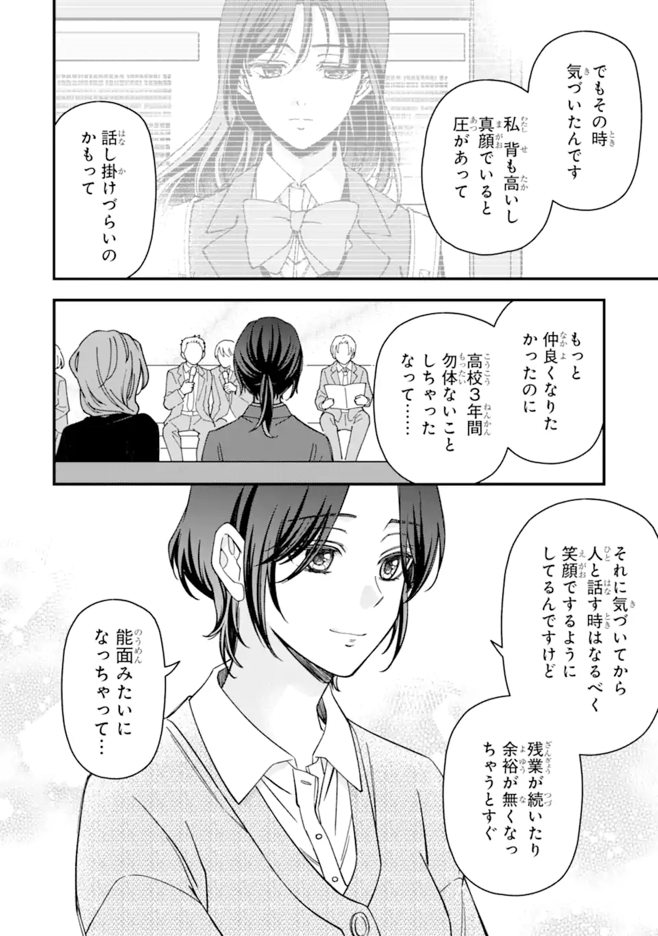 Douganna Joushi wa Suki desu ka? Chapter 11 14ページ