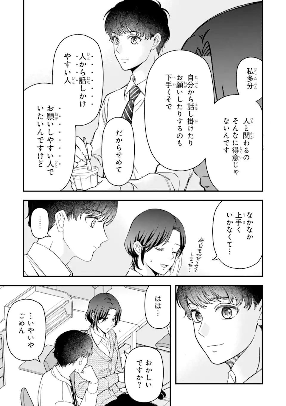 Douganna Joushi wa Suki desu ka? Chapter 11 15ページ