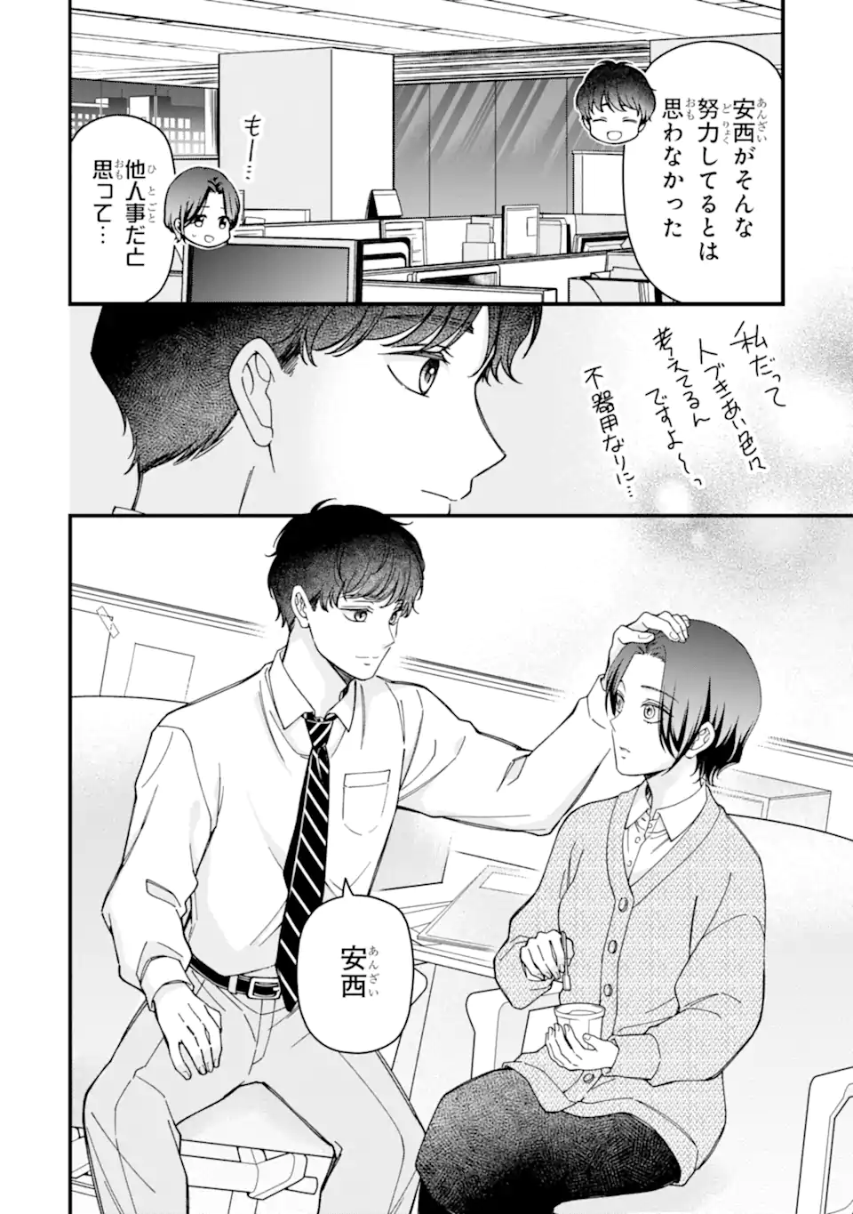 Douganna Joushi wa Suki desu ka? Chapter 11 16ページ