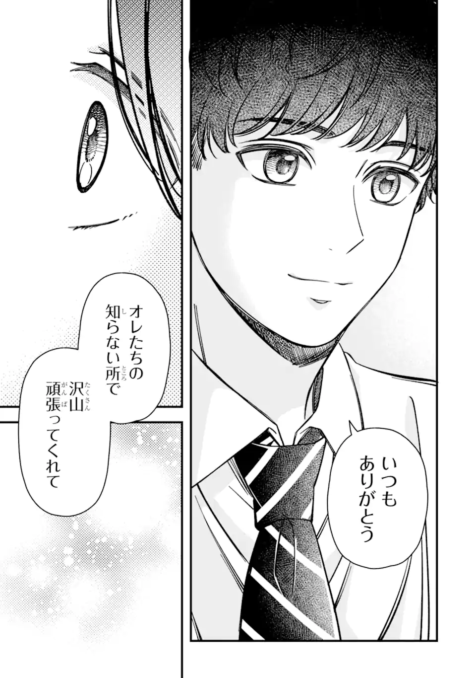 Douganna Joushi wa Suki desu ka? Chapter 11 17ページ