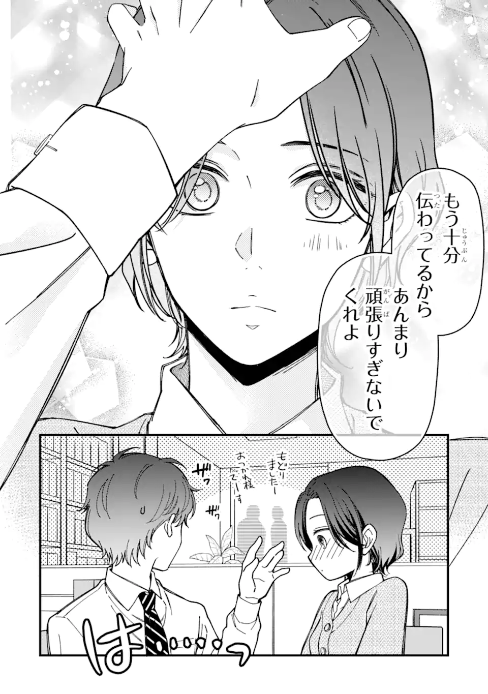 Douganna Joushi wa Suki desu ka? Chapter 11 18ページ