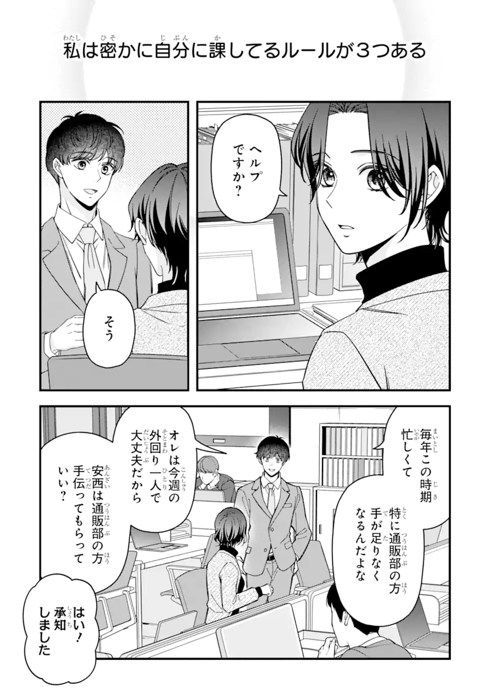 Douganna Joushi wa Suki desu ka? Chapter 11 3ページ