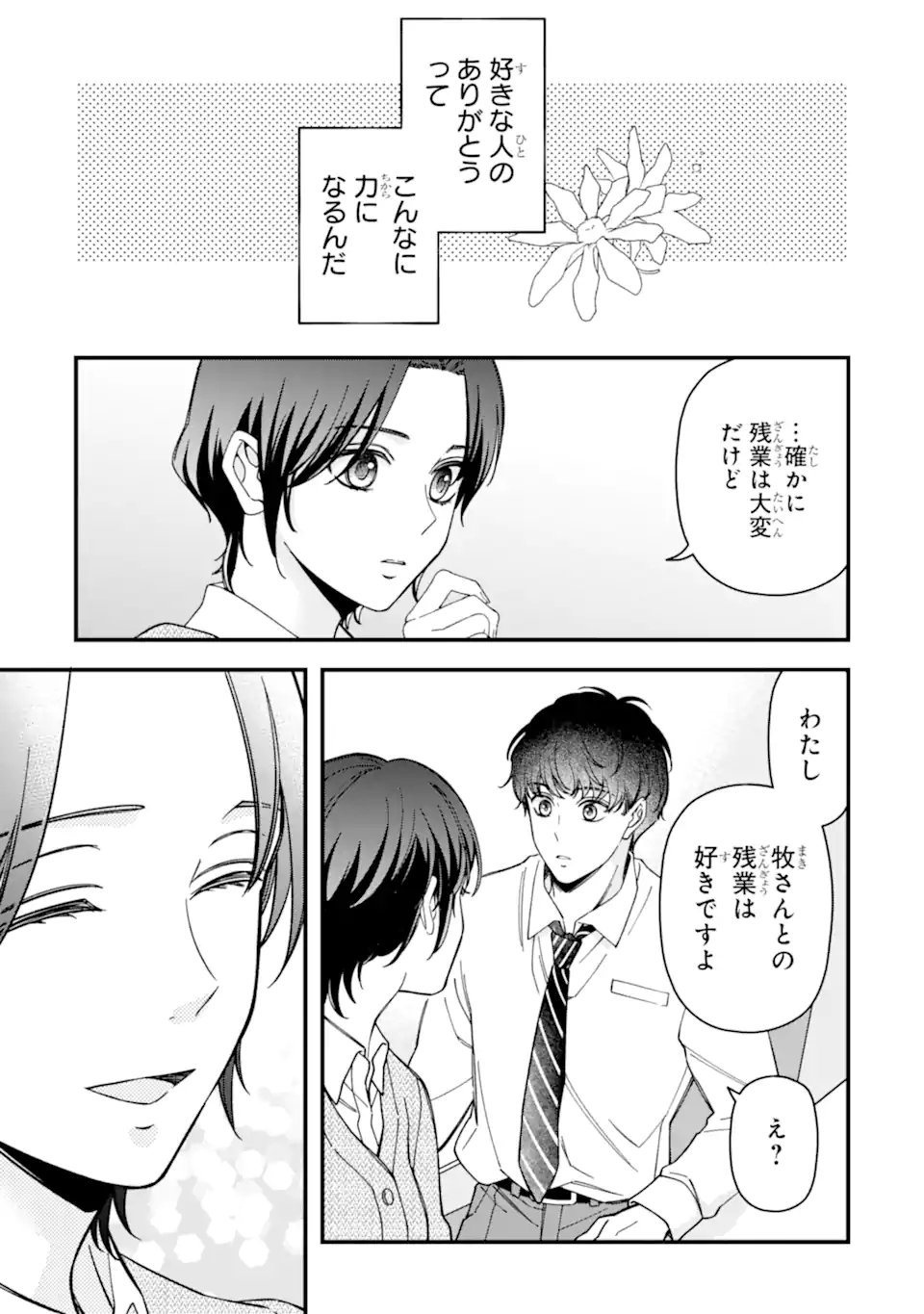Douganna Joushi wa Suki desu ka? Chapter 11 21ページ