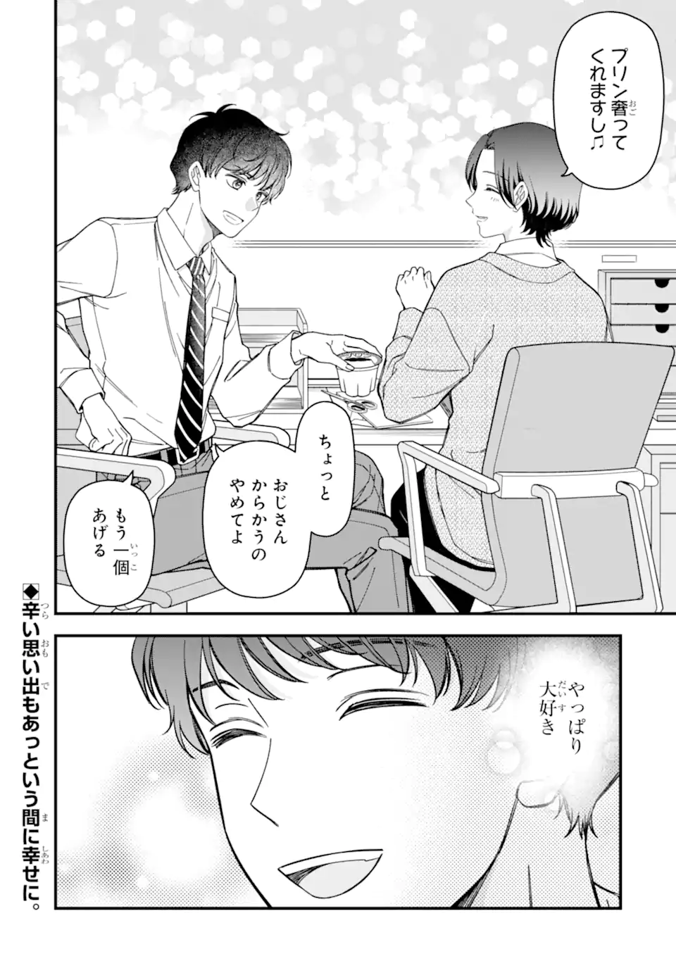 Douganna Joushi wa Suki desu ka? Chapter 11 22ページ