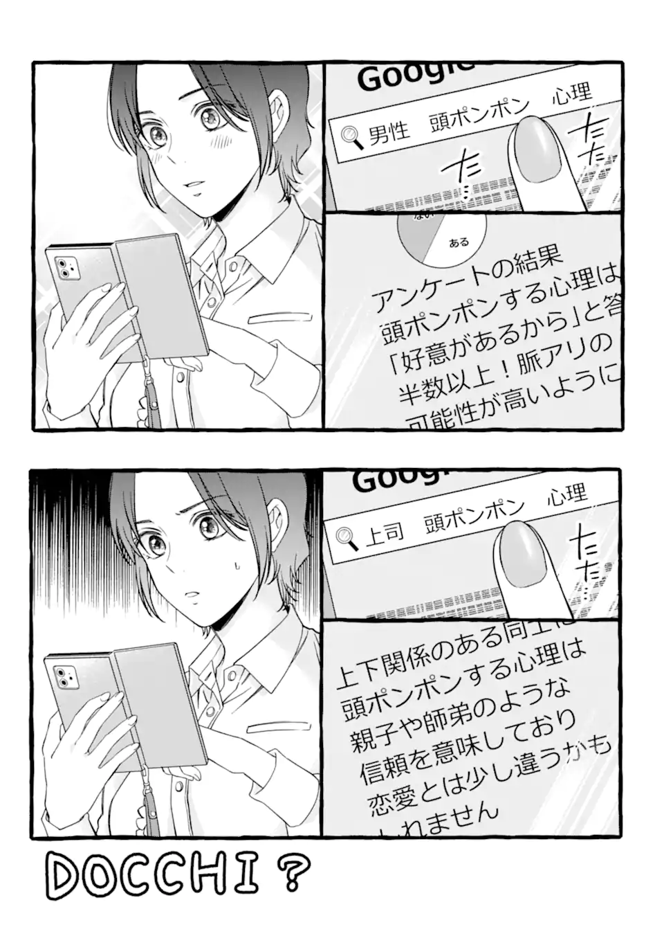 Douganna Joushi wa Suki desu ka? Chapter 11 23ページ