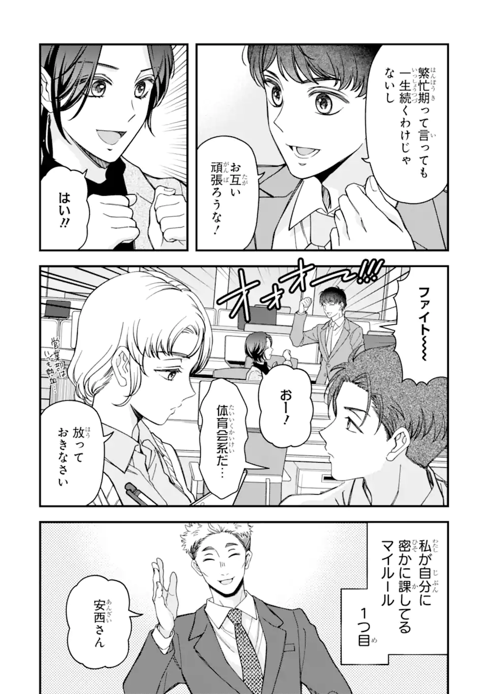 Douganna Joushi wa Suki desu ka? Chapter 11 4ページ