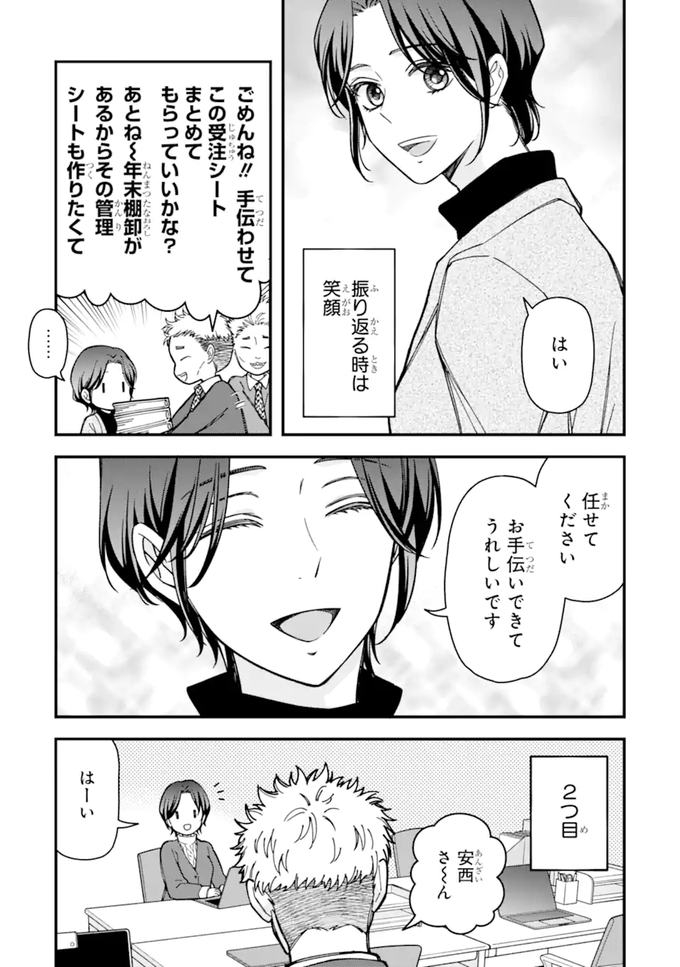 Douganna Joushi wa Suki desu ka? Chapter 11 5ページ