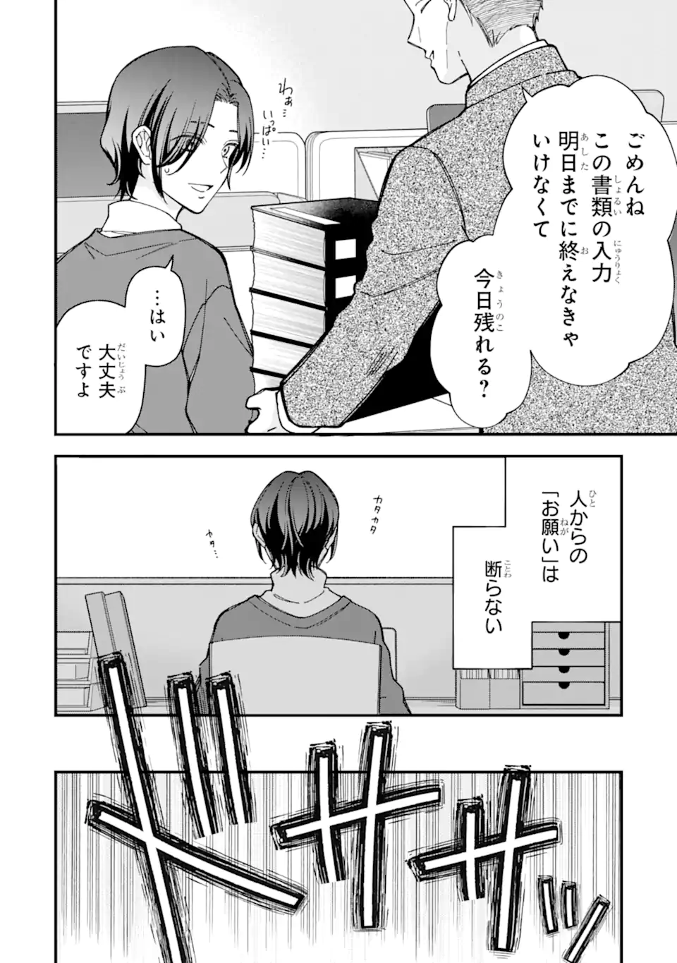 Douganna Joushi wa Suki desu ka? Chapter 11 6ページ