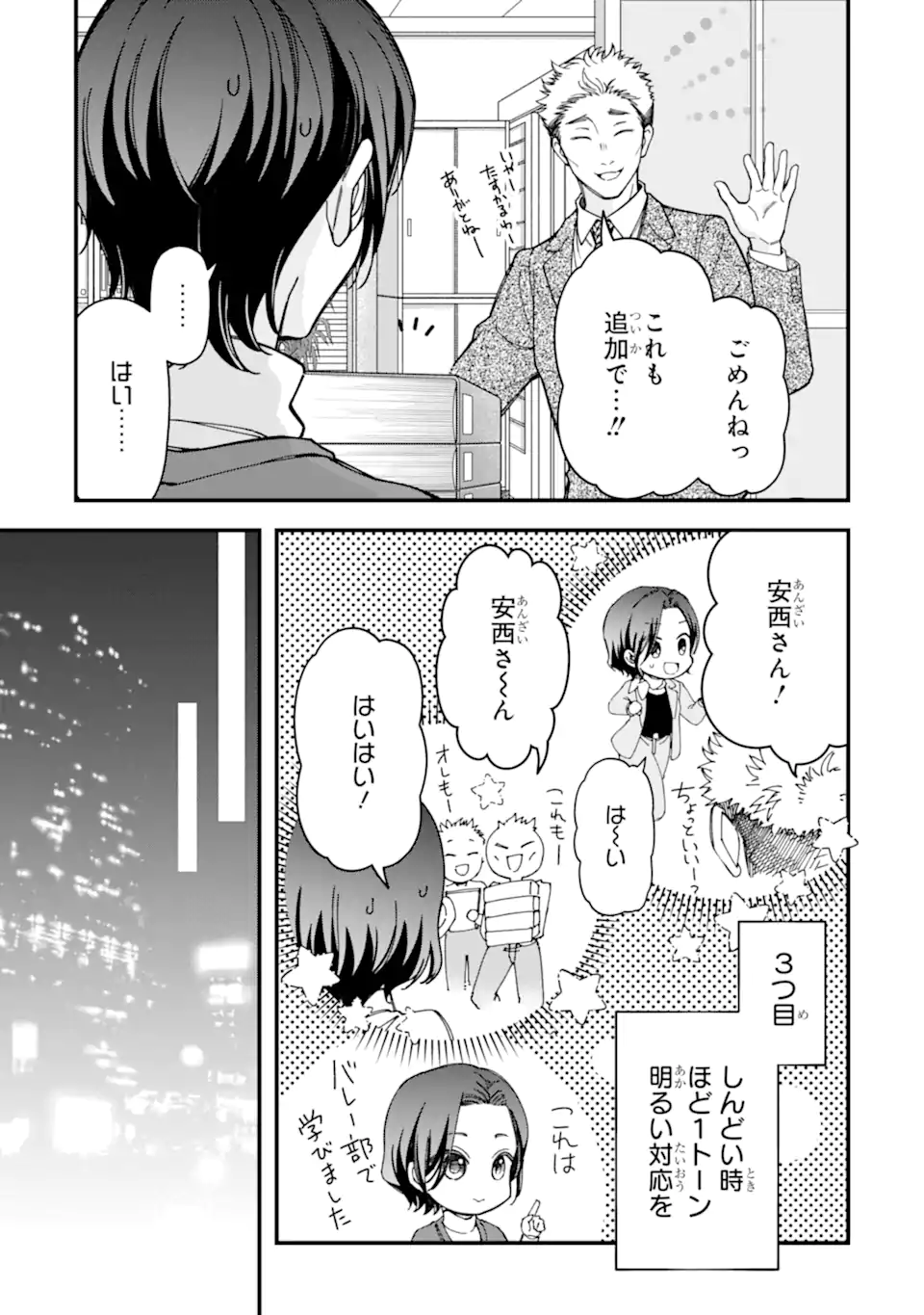 Douganna Joushi wa Suki desu ka? Chapter 11 7ページ