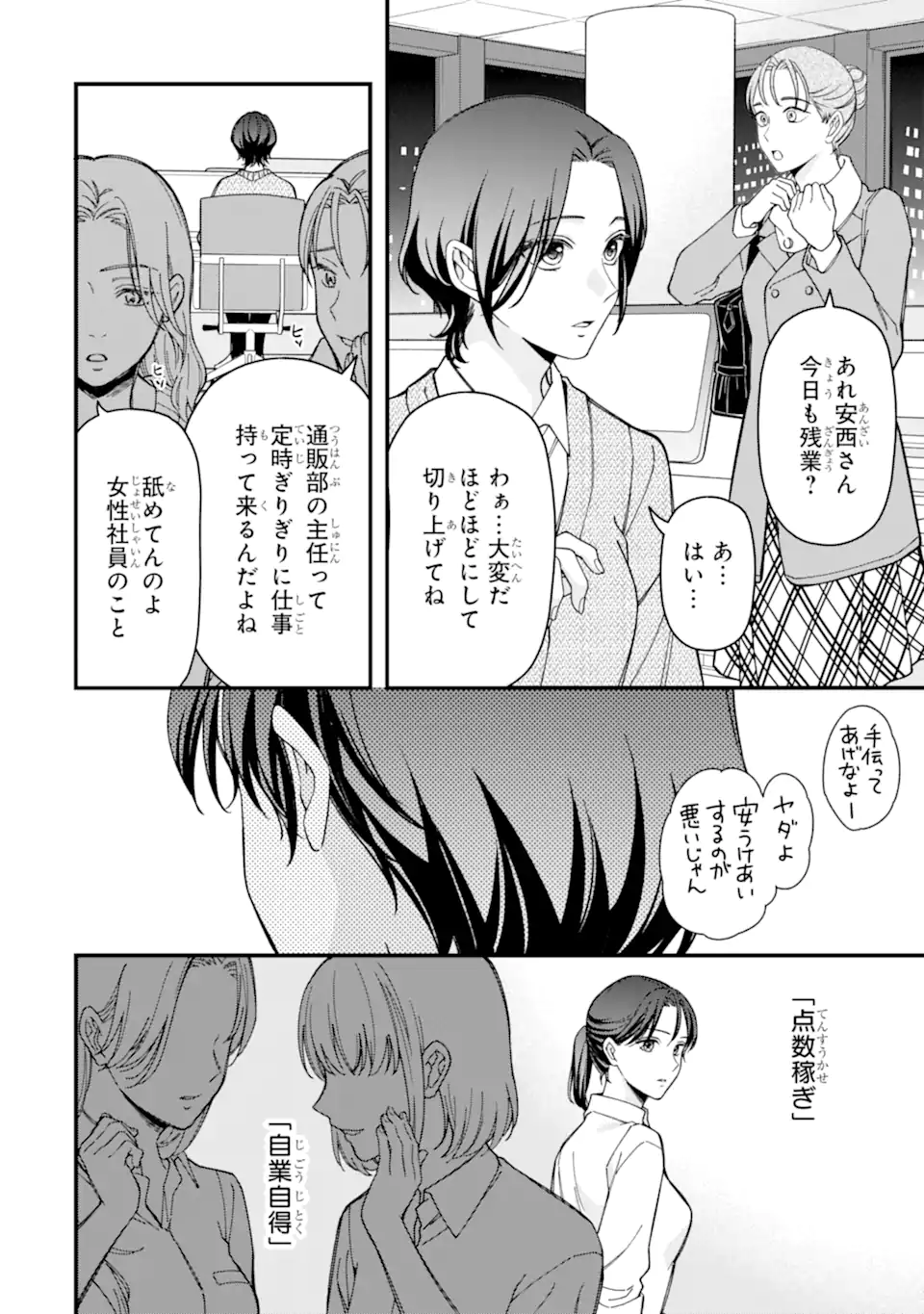 Douganna Joushi wa Suki desu ka? Chapter 11 8ページ